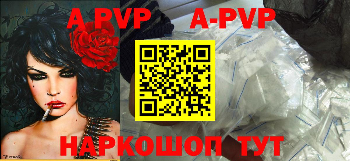 A PVP кристаллы  A PVP мука  Вход с VPN  A PVP  Кизляр 