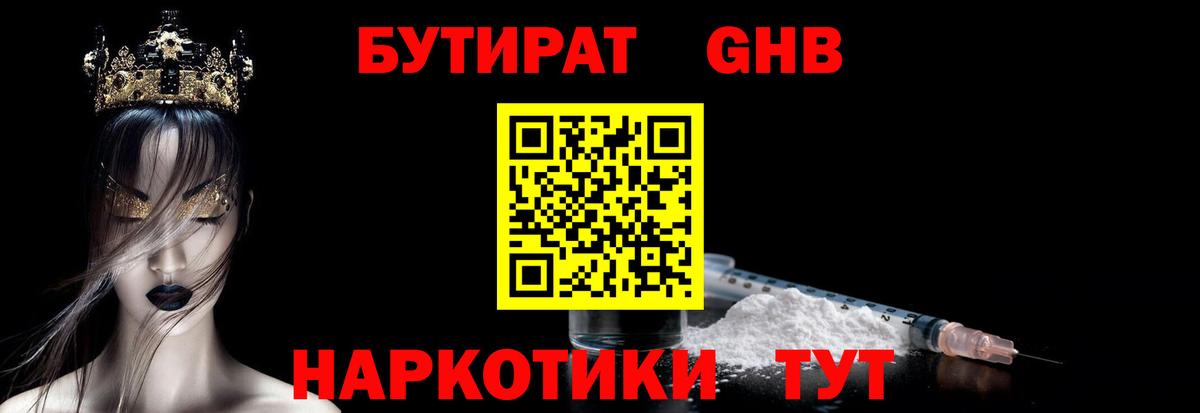 БУТИРАТ GHB Кизляр