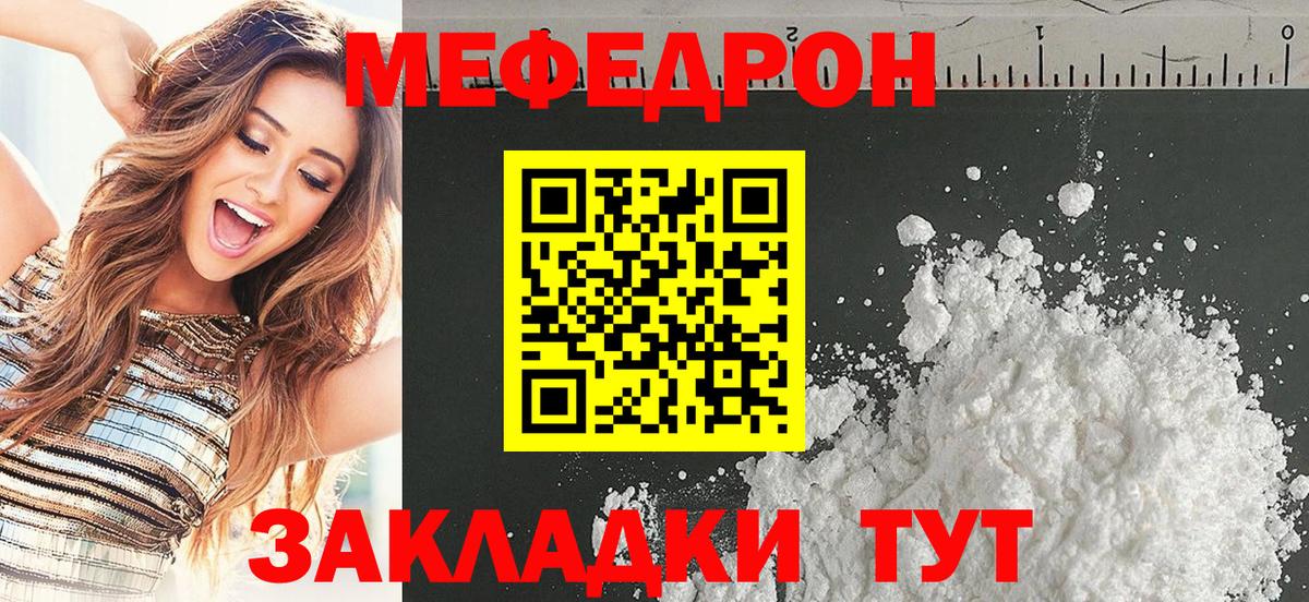 МЕФ  Меф мука  Кизляр  Вход с VPN  МЯУ-МЯУ  МЕФ кристаллы 