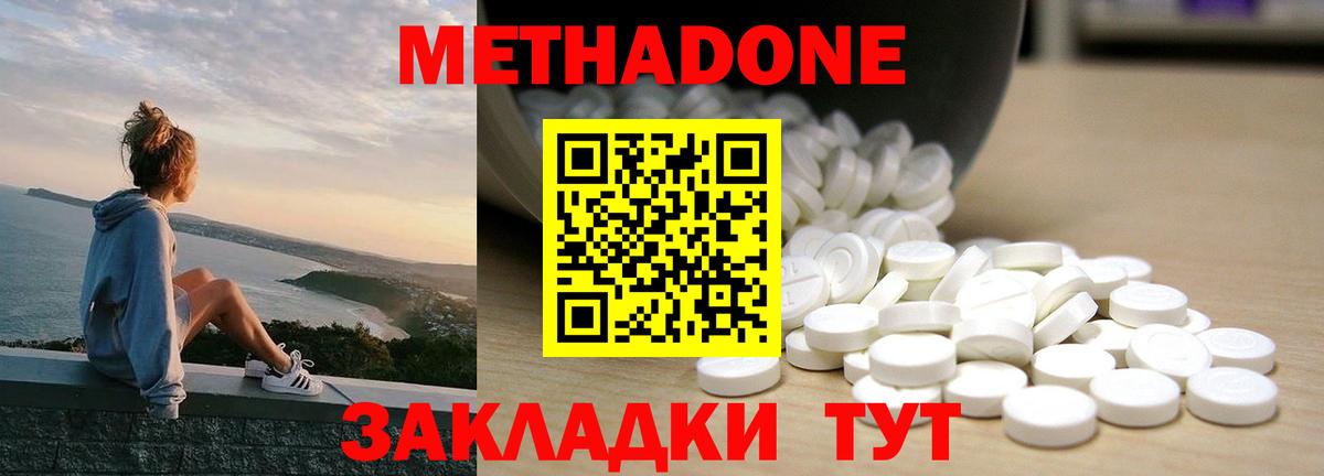 Кизляр  МЕТАДОН кристалл  Вход с VPN  shop телеграм  МЕТАДОН methadone 